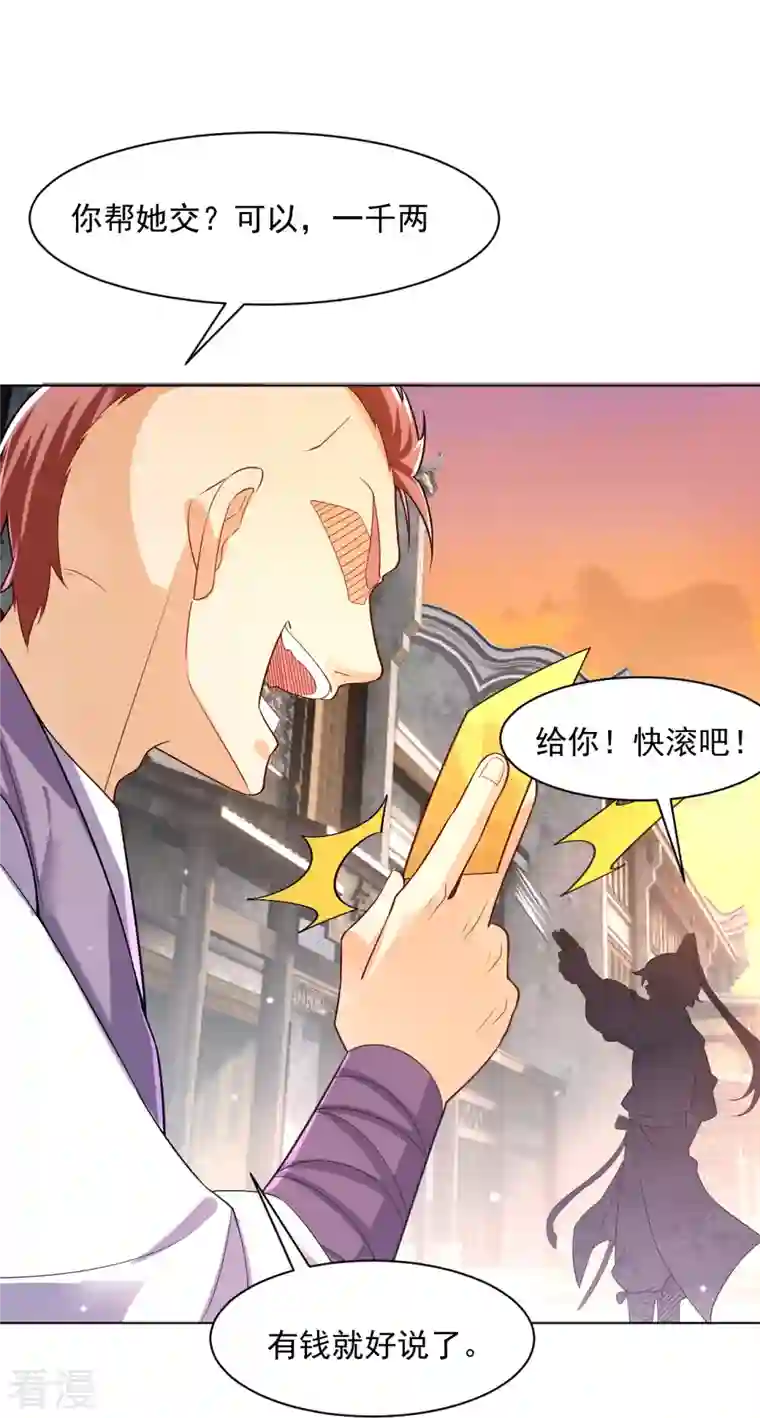 一等家丁第289话 临翼城