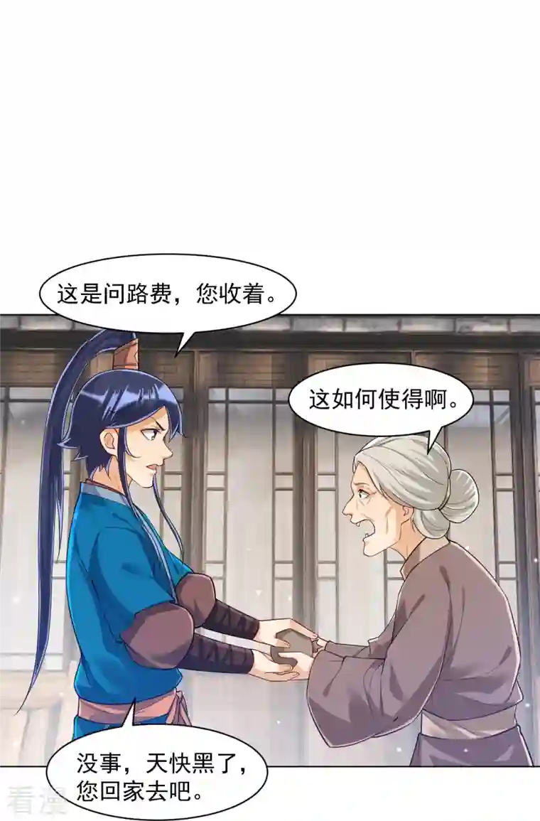 一等家丁第289话 临翼城