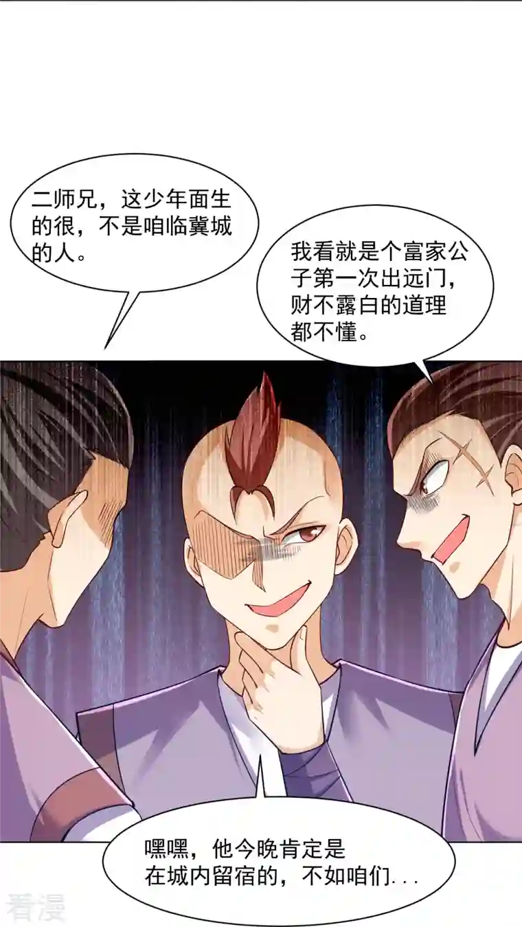 一等家丁第289话 临翼城