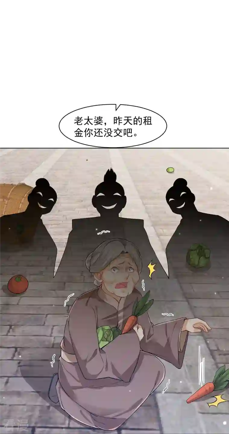 一等家丁第289话 临翼城