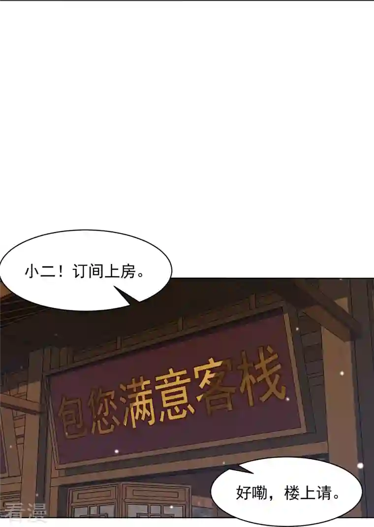 一等家丁第289话 临翼城