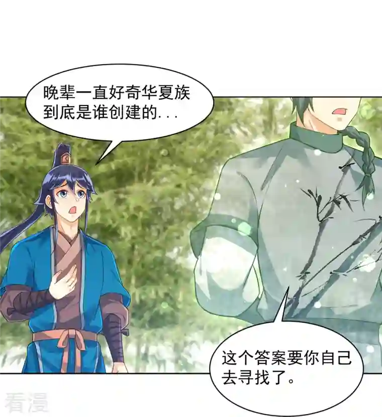 一等家丁第289话 临翼城