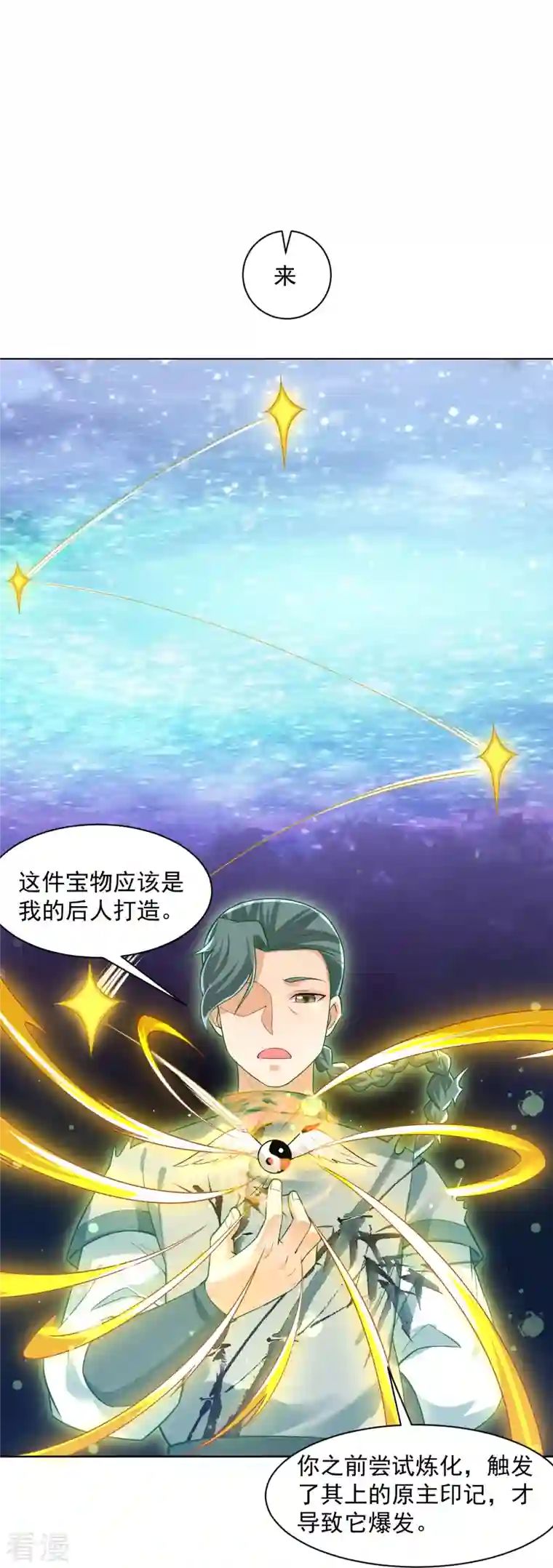 一等家丁第289话 临翼城