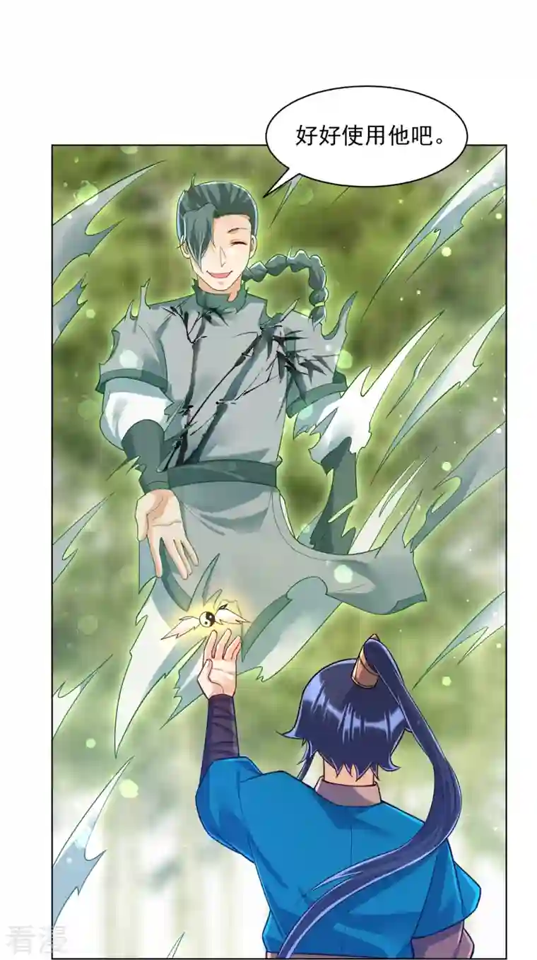 一等家丁第289话 临翼城