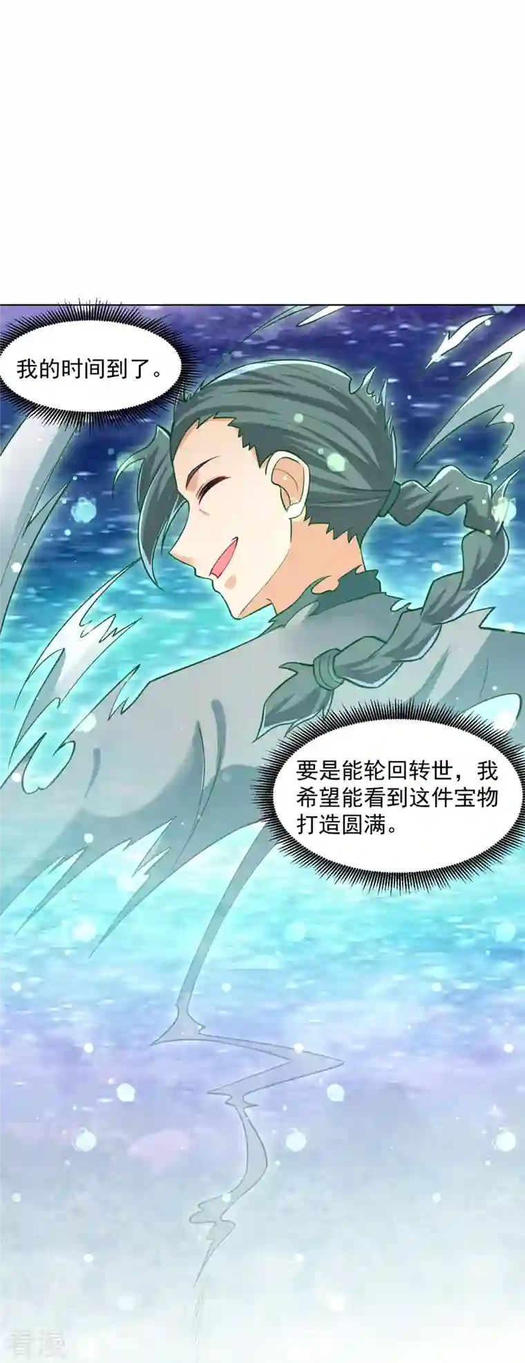 一等家丁第289话 临翼城