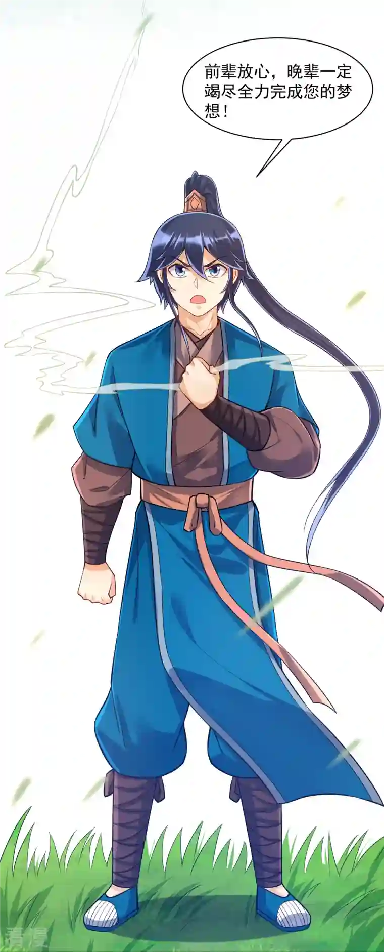 一等家丁第289话 临翼城