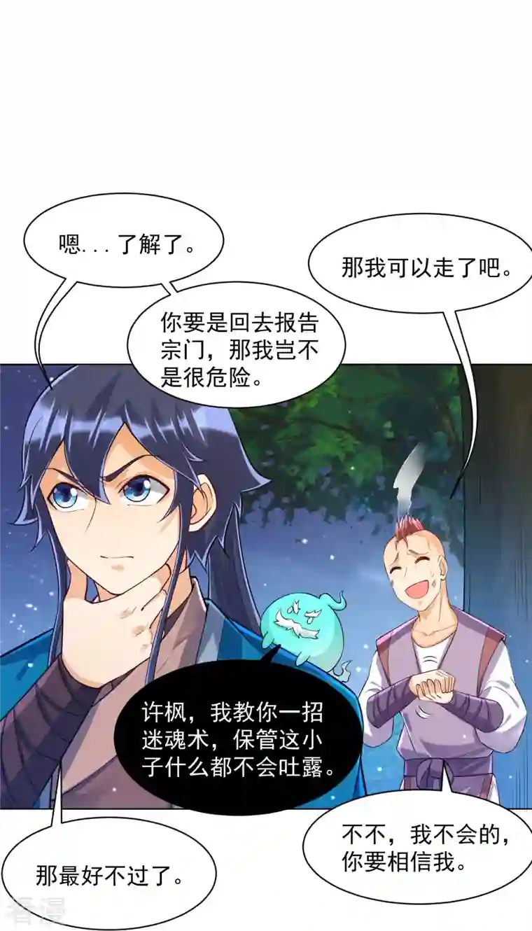 一等家丁第290话 砸地盘