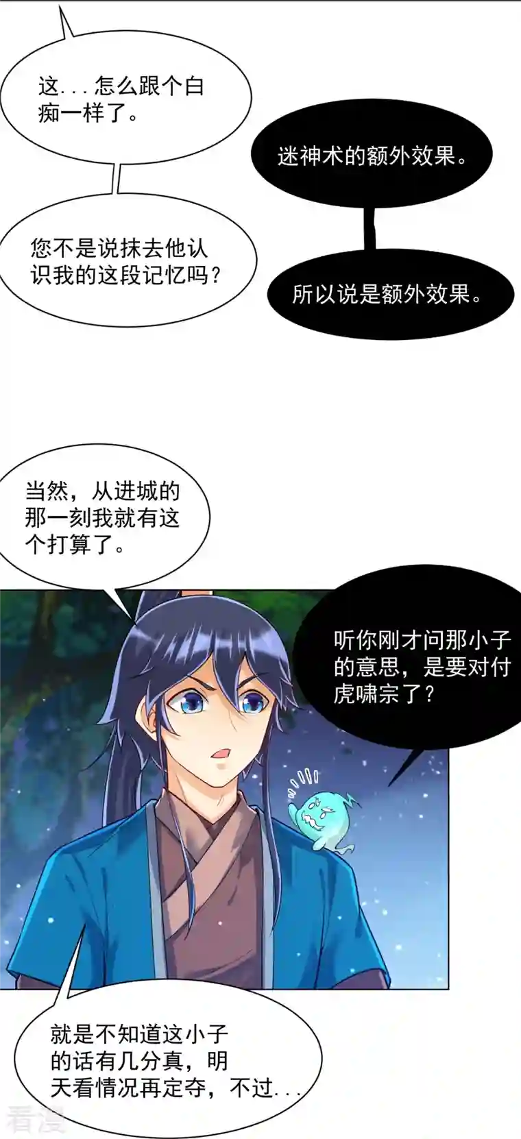 一等家丁第290话 砸地盘