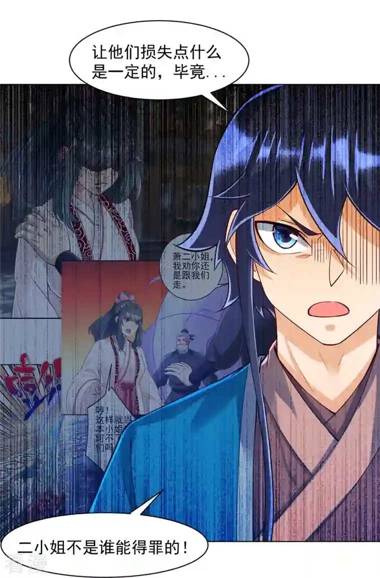 一等家丁第290话 砸地盘