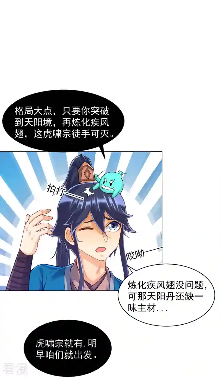 一等家丁第290话 砸地盘