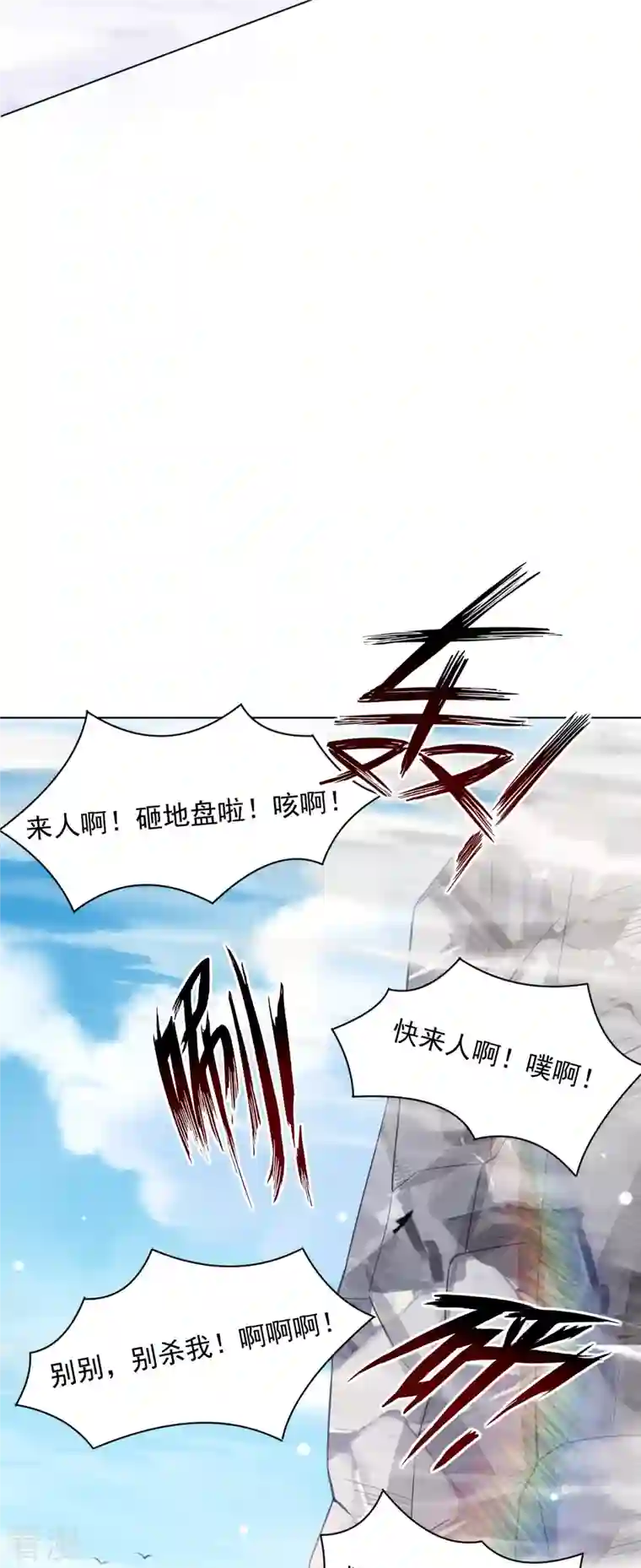 一等家丁第290话 砸地盘