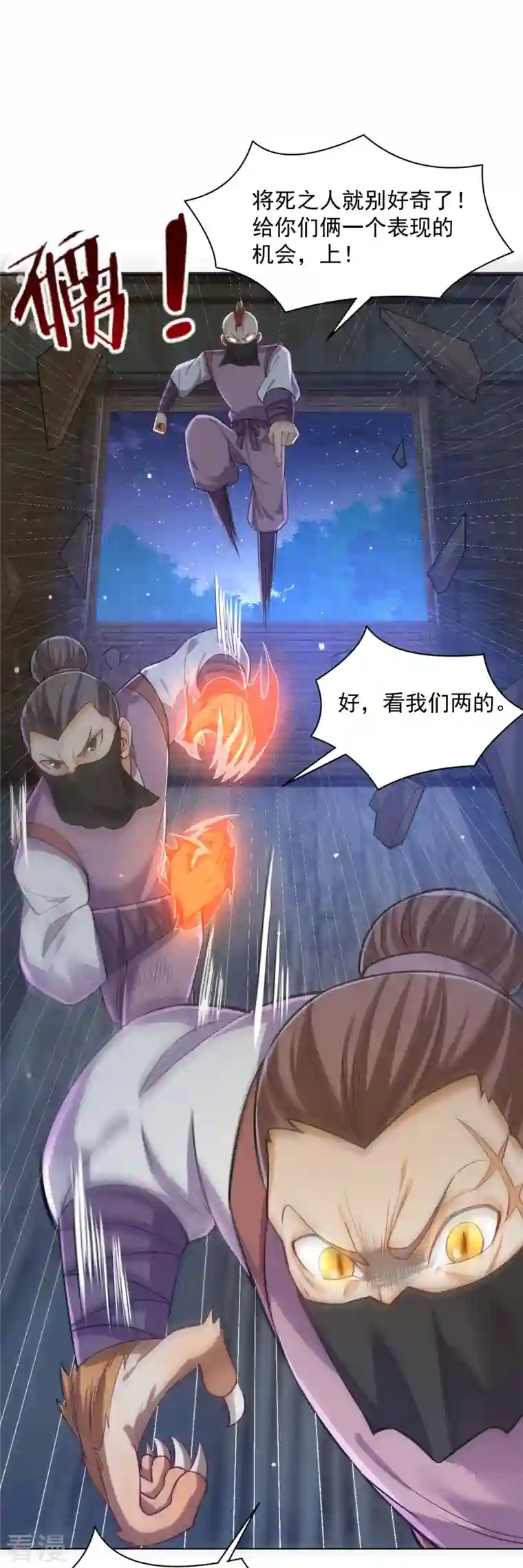 一等家丁第290话 砸地盘