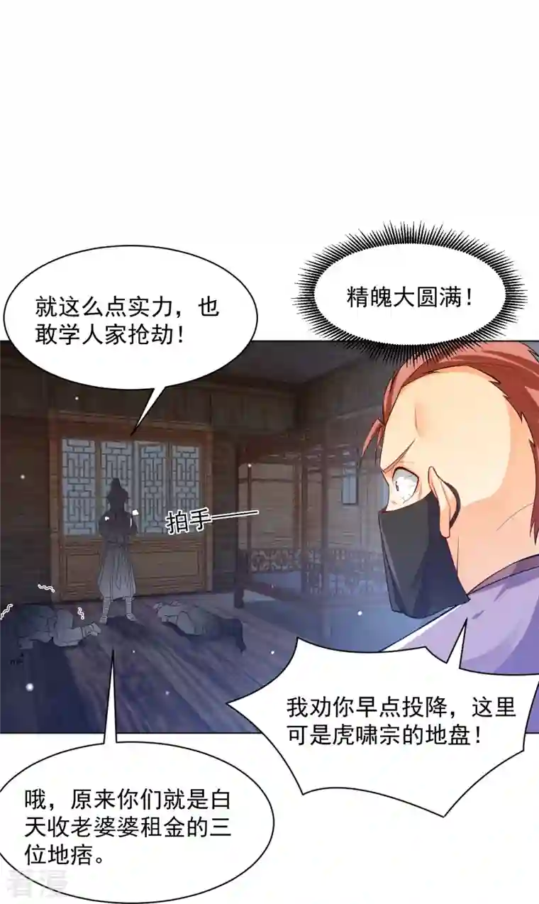 一等家丁第290话 砸地盘