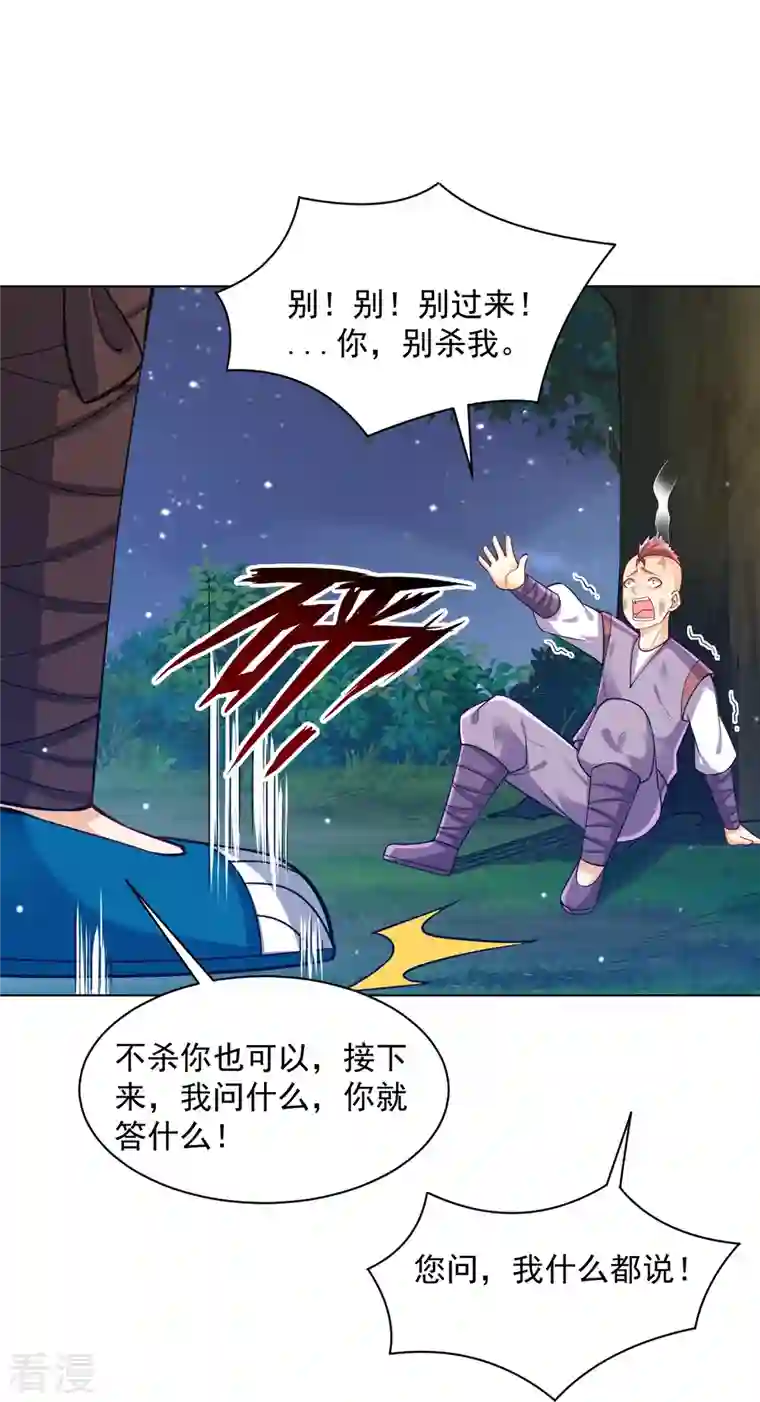 一等家丁第290话 砸地盘