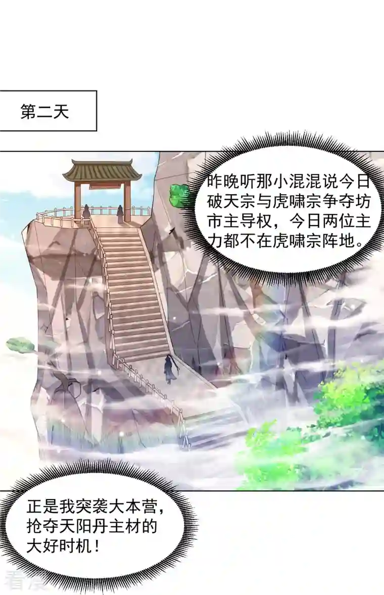 一等家丁第290话 砸地盘