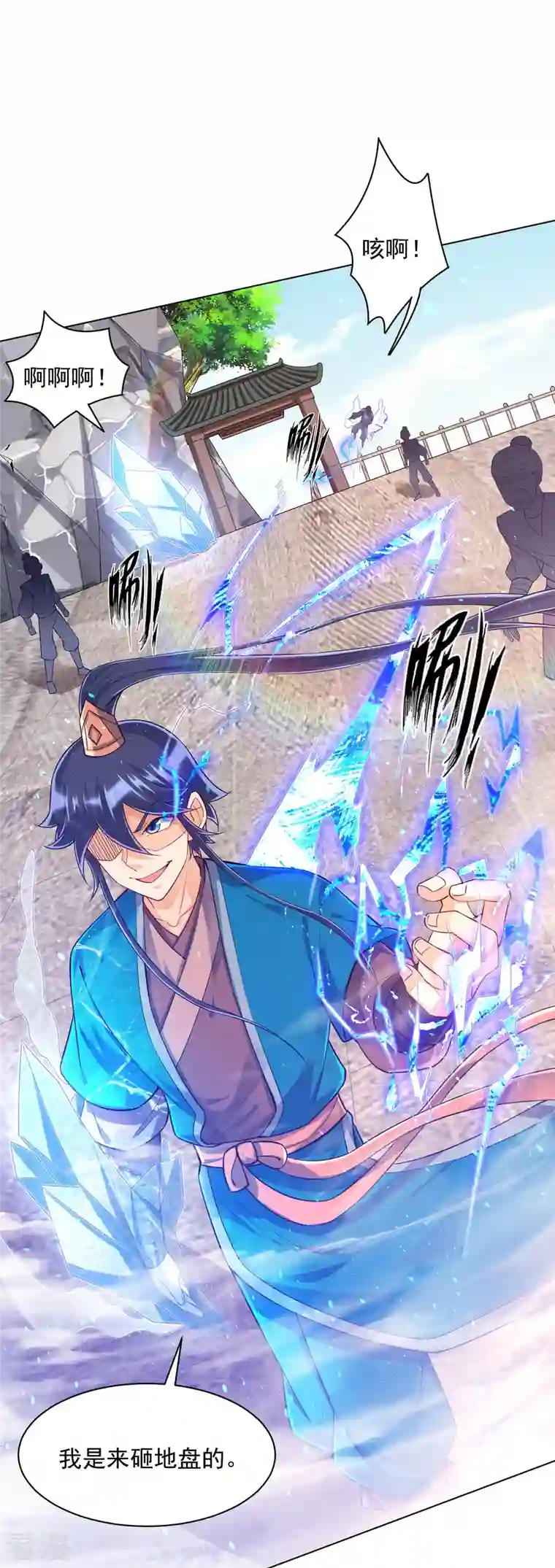 一等家丁第290话 砸地盘