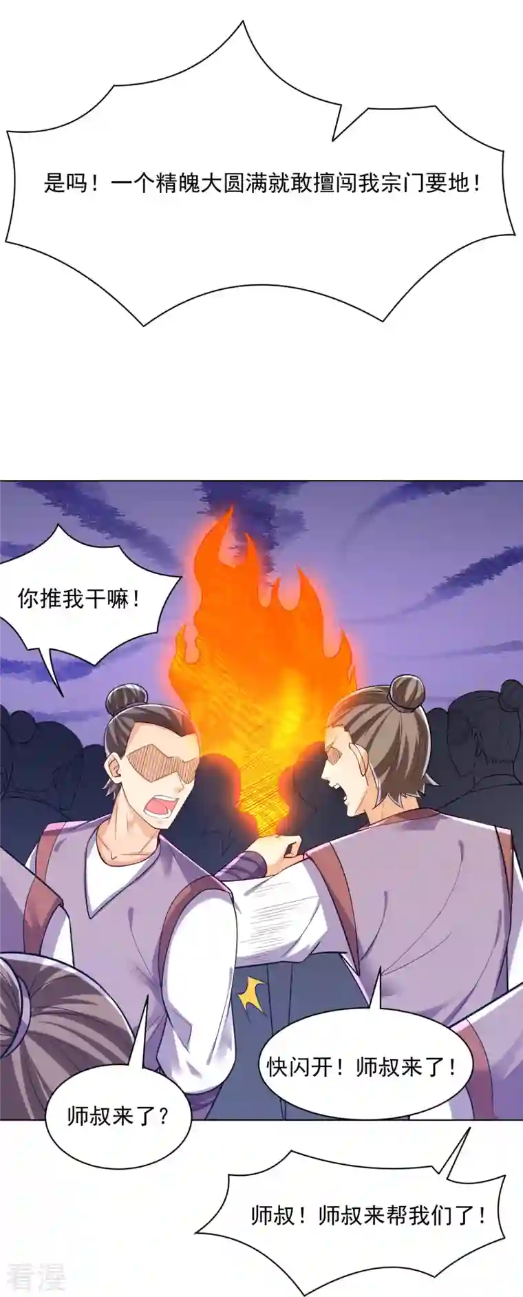 一等家丁第290话 砸地盘