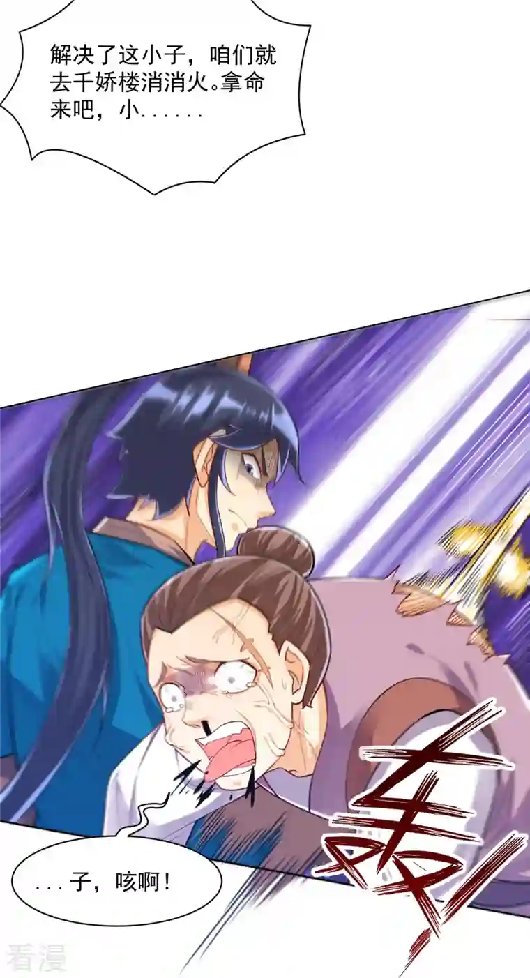 一等家丁第290话 砸地盘