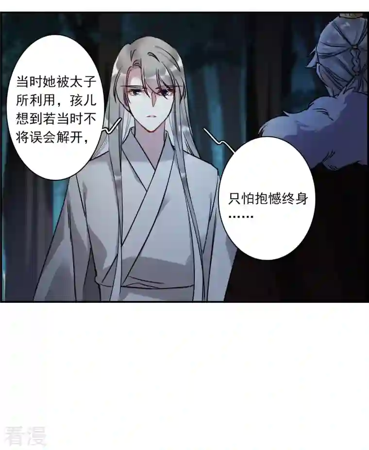 上国赋之千堆雪第289话 难辞其咎2