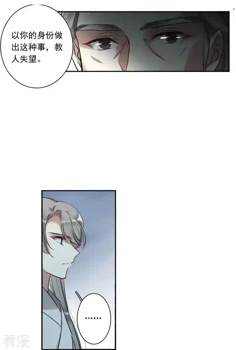 上国赋之千堆雪第289话 难辞其咎2