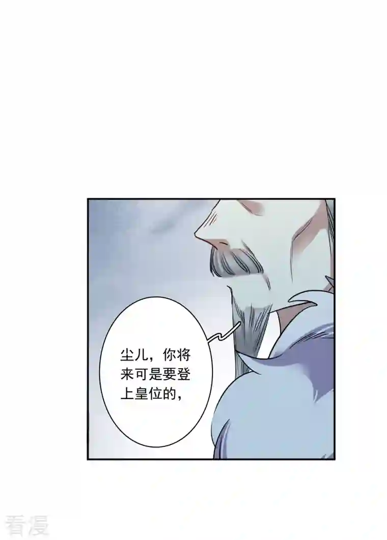 上国赋之千堆雪第289话 难辞其咎2