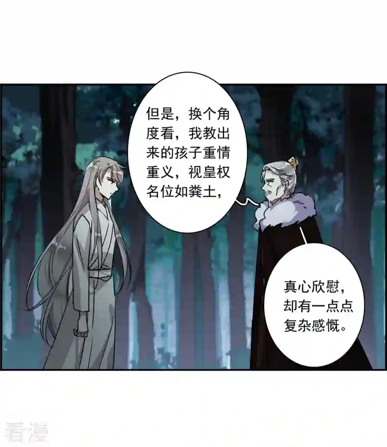 上国赋之千堆雪第289话 难辞其咎2
