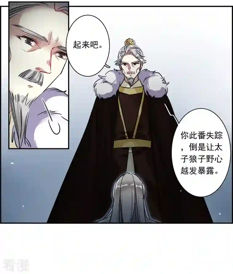 上国赋之千堆雪第289话 难辞其咎2