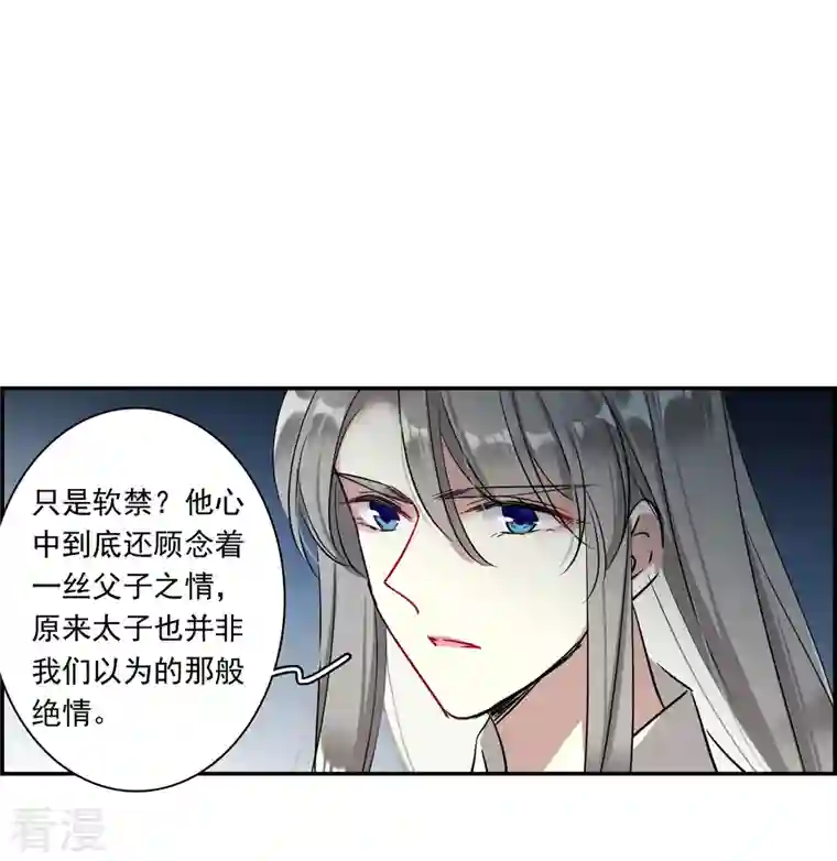 上国赋之千堆雪第289话 难辞其咎2