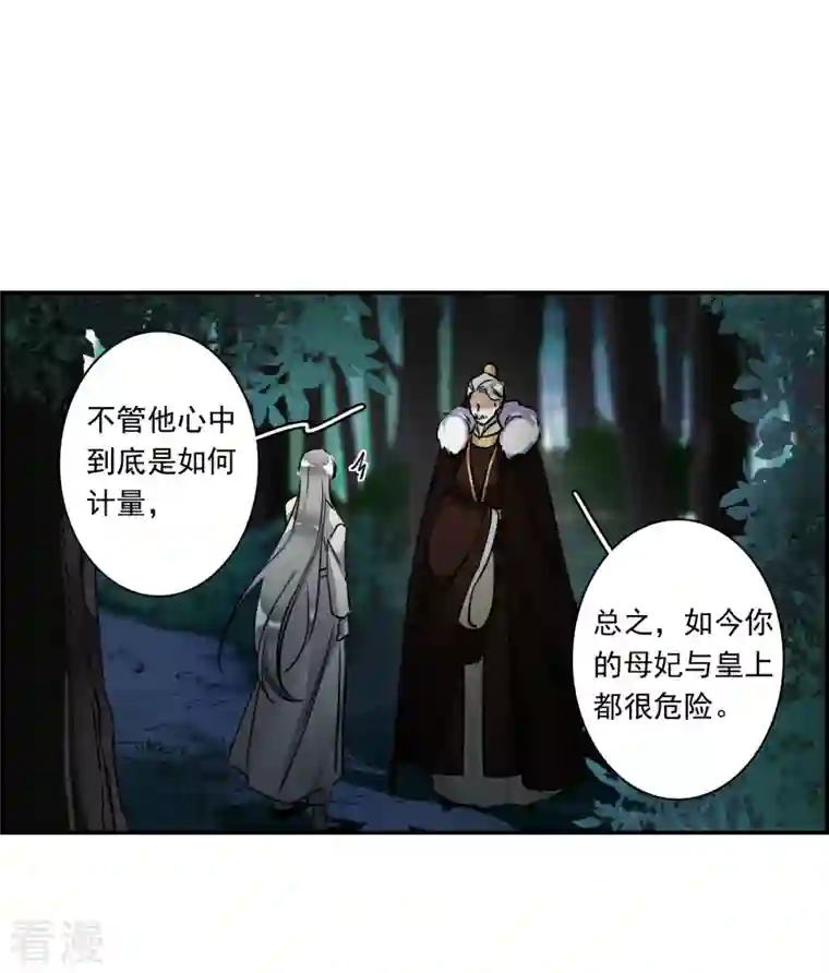 上国赋之千堆雪第289话 难辞其咎2