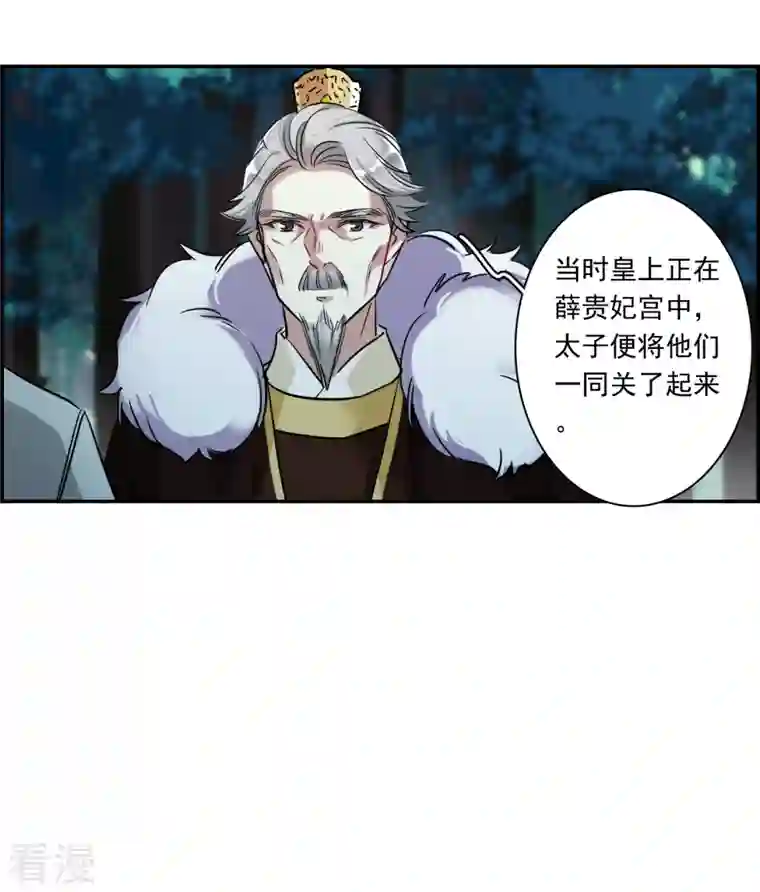 上国赋之千堆雪第289话 难辞其咎2