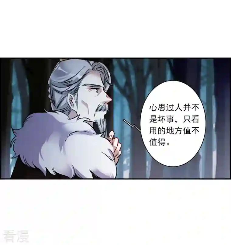 上国赋之千堆雪第289话 难辞其咎2