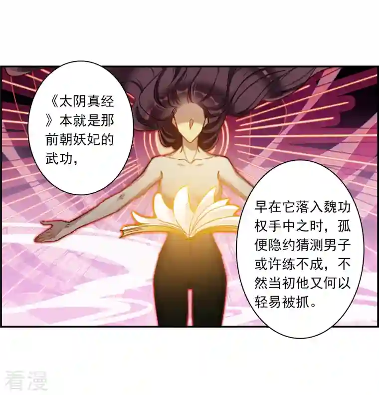 上国赋之千堆雪第289话 难辞其咎2