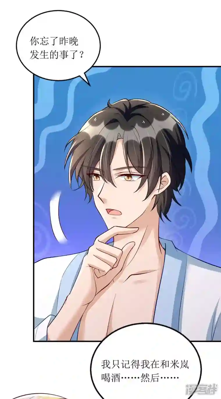 我爹地人设崩了第140话 我们做真夫妻吧