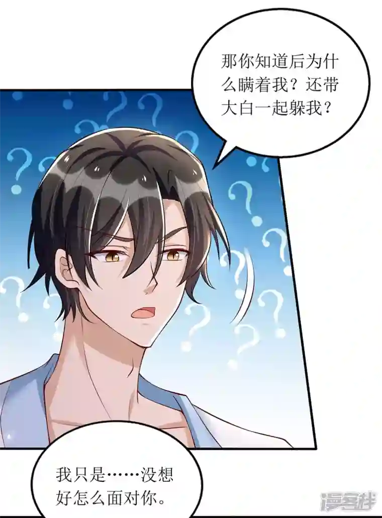 我爹地人设崩了第140话 我们做真夫妻吧