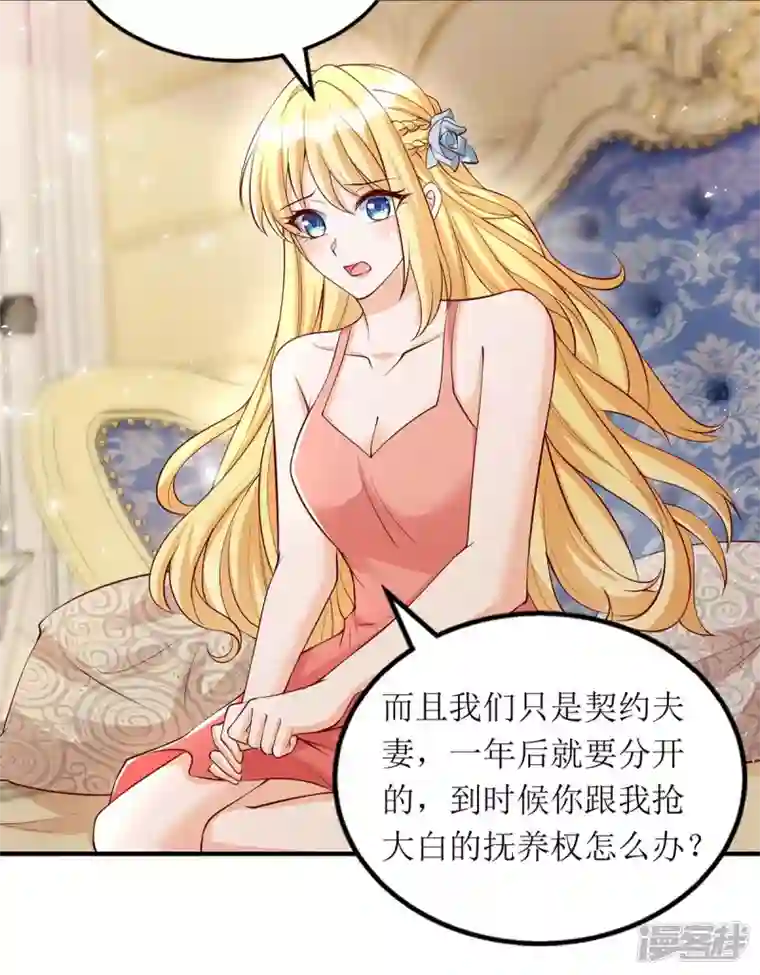 我爹地人设崩了第140话 我们做真夫妻吧