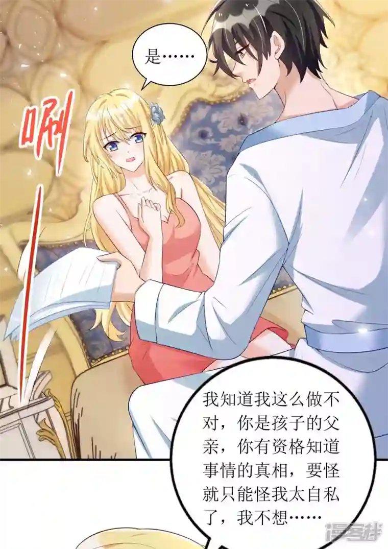 我爹地人设崩了第140话 我们做真夫妻吧