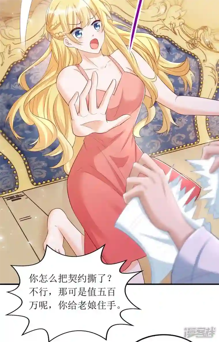 我爹地人设崩了第140话 我们做真夫妻吧