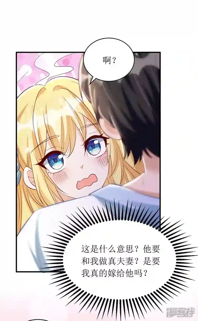 我爹地人设崩了第140话 我们做真夫妻吧