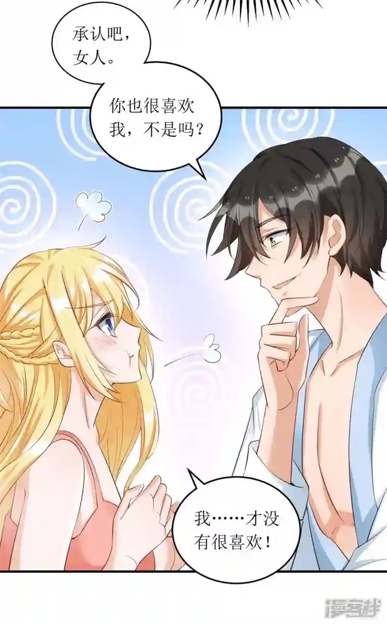 我爹地人设崩了第140话 我们做真夫妻吧