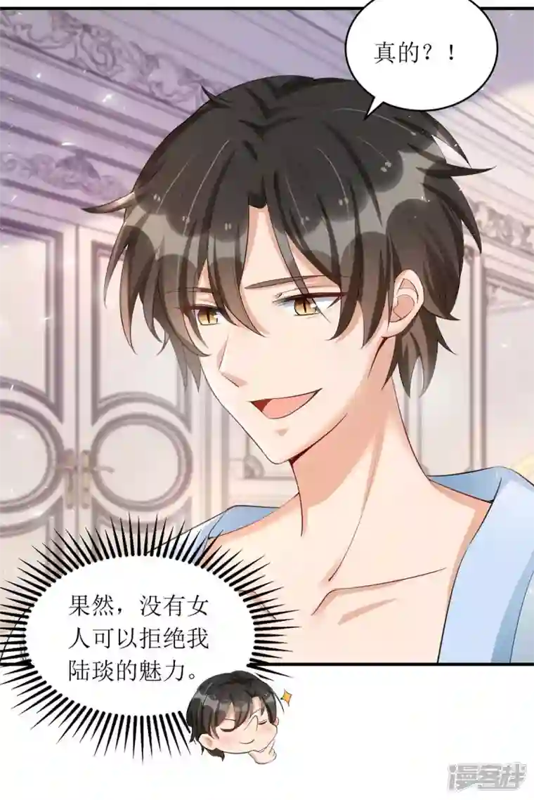 我爹地人设崩了第140话 我们做真夫妻吧