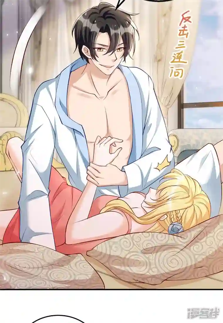 我爹地人设崩了第140话 我们做真夫妻吧