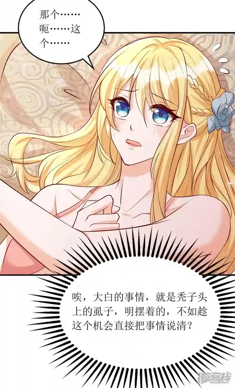 我爹地人设崩了第140话 我们做真夫妻吧