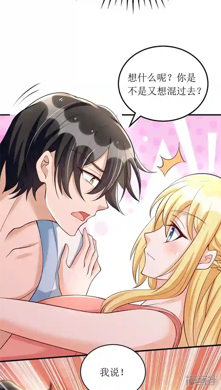 我爹地人设崩了第140话 我们做真夫妻吧