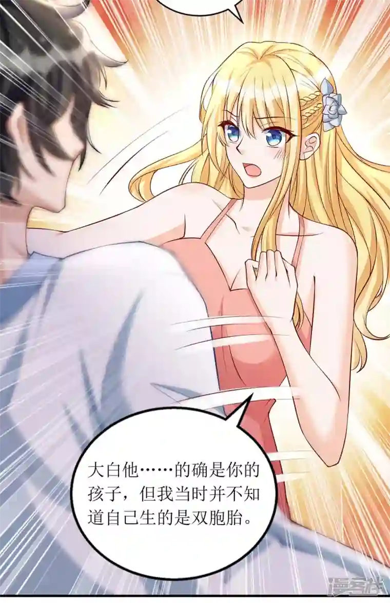 我爹地人设崩了第140话 我们做真夫妻吧