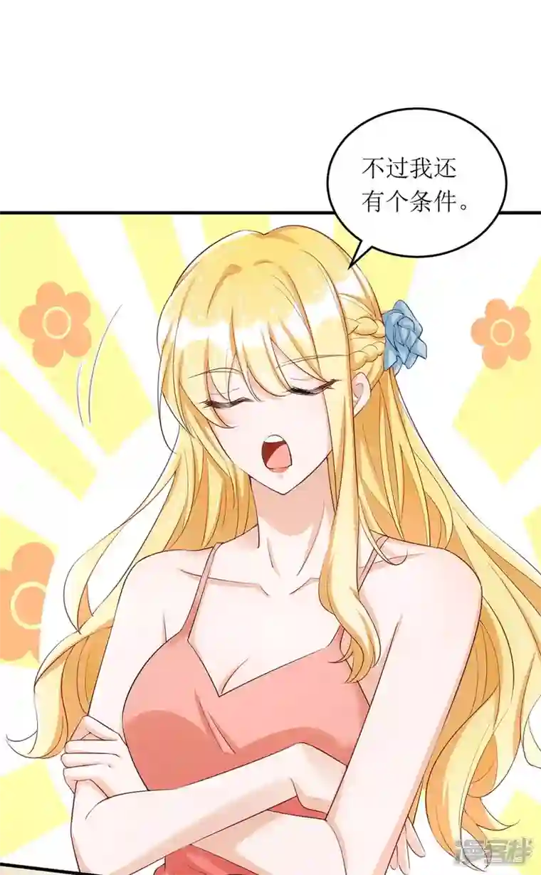 我爹地人设崩了第141话 我有爹地啦