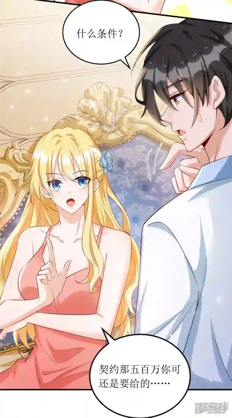 我爹地人设崩了第141话 我有爹地啦