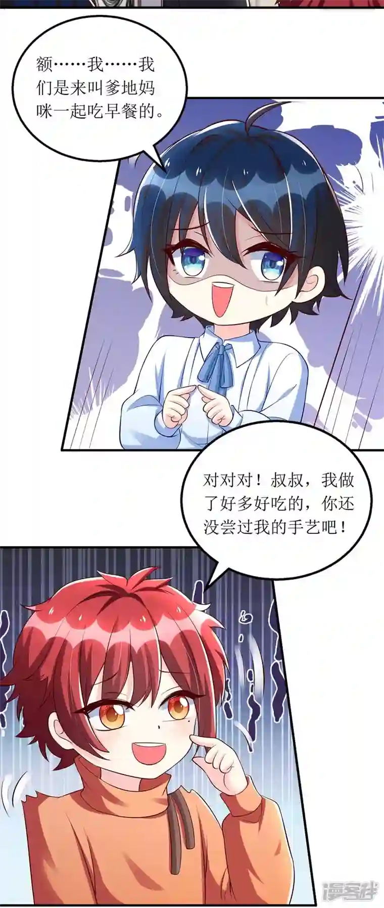 我爹地人设崩了第141话 我有爹地啦