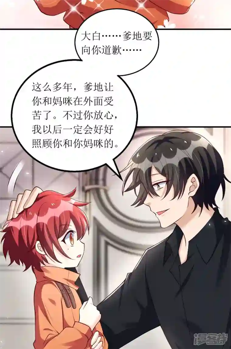 我爹地人设崩了第141话 我有爹地啦