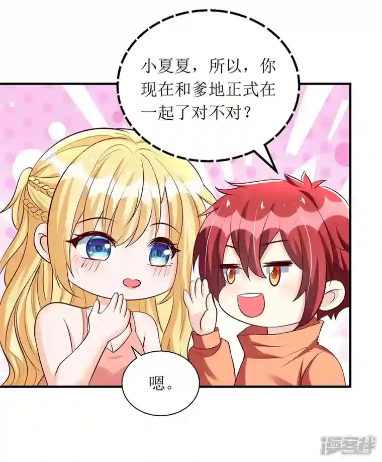 我爹地人设崩了第141话 我有爹地啦