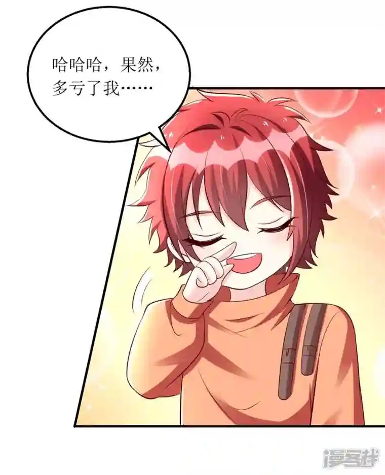 我爹地人设崩了第141话 我有爹地啦